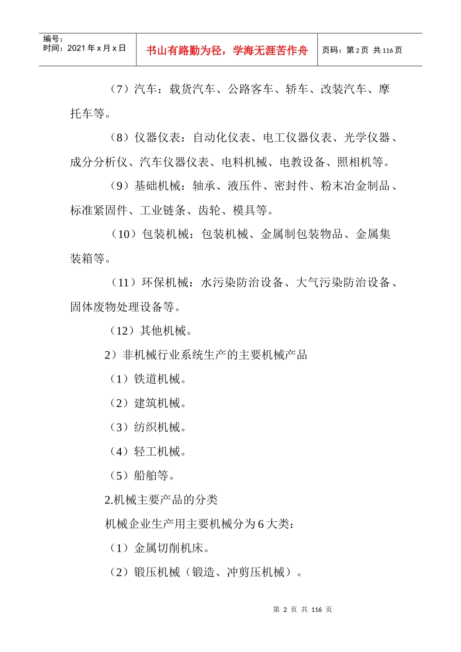 安全生产技术-完整版_第2页