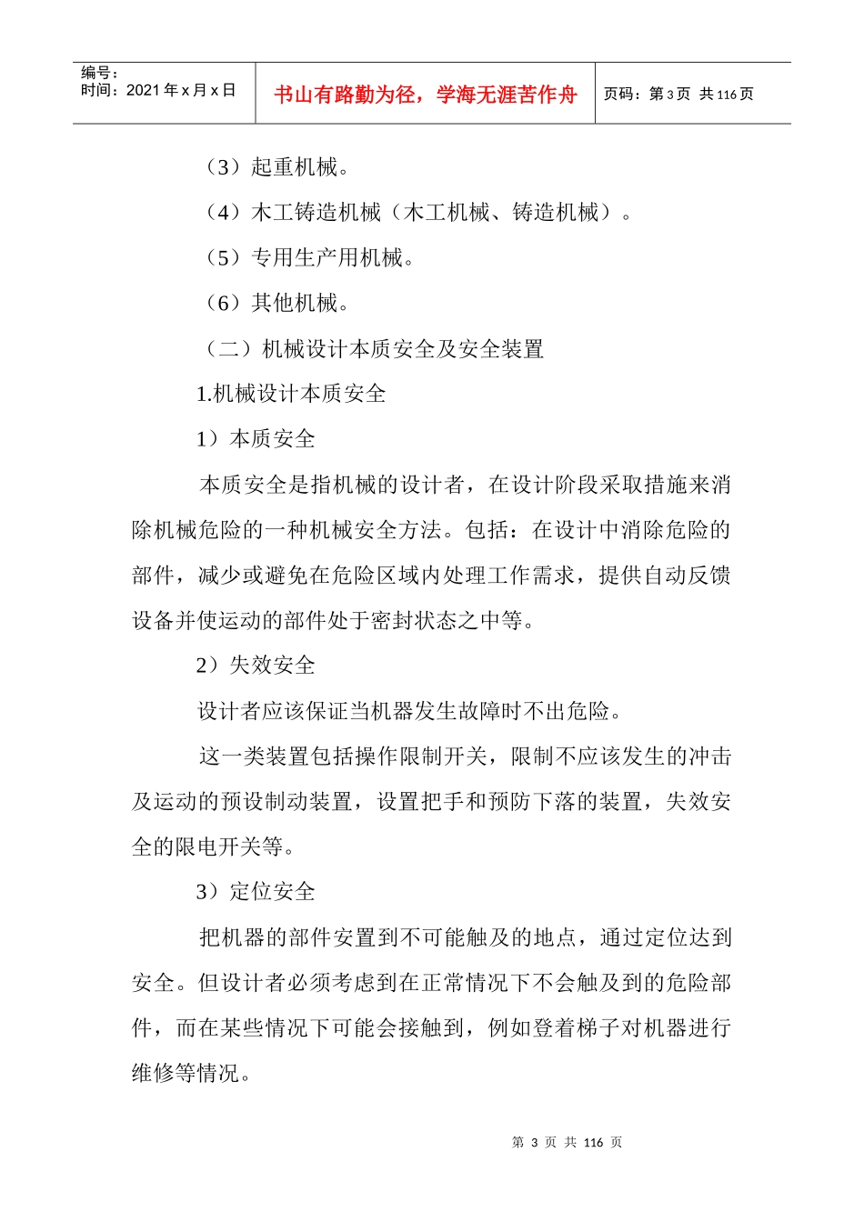安全生产技术-完整版_第3页