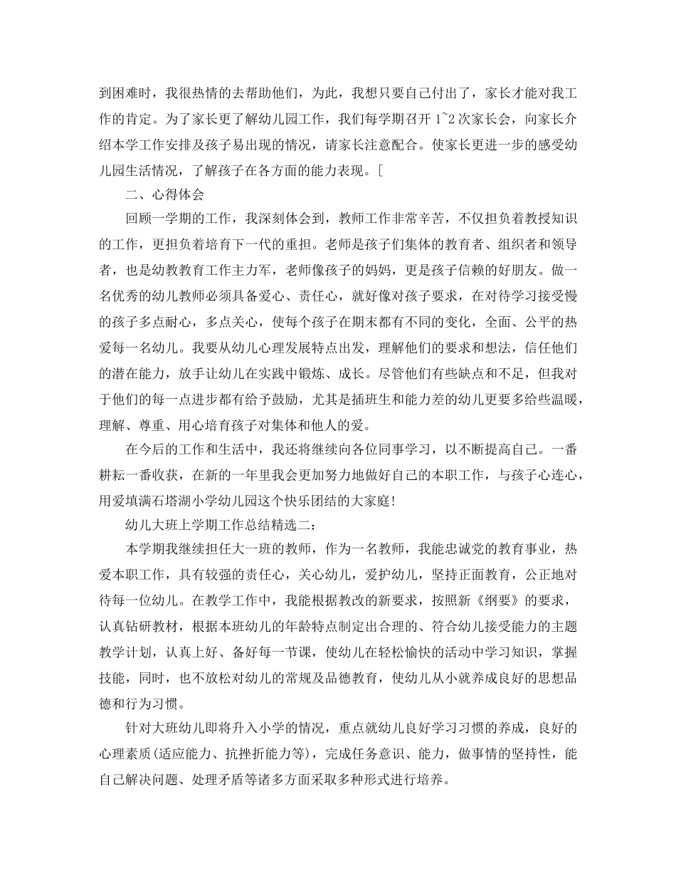 幼儿大班上学期工作总结精选3篇 _第2页