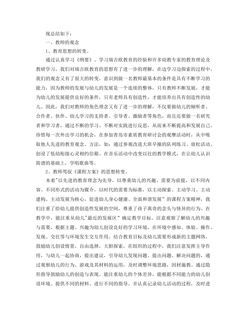 幼儿大班上学期工作总结精选3篇 _第3页