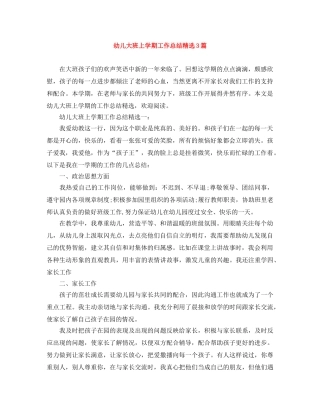 幼儿大班上学期工作总结精选3篇 