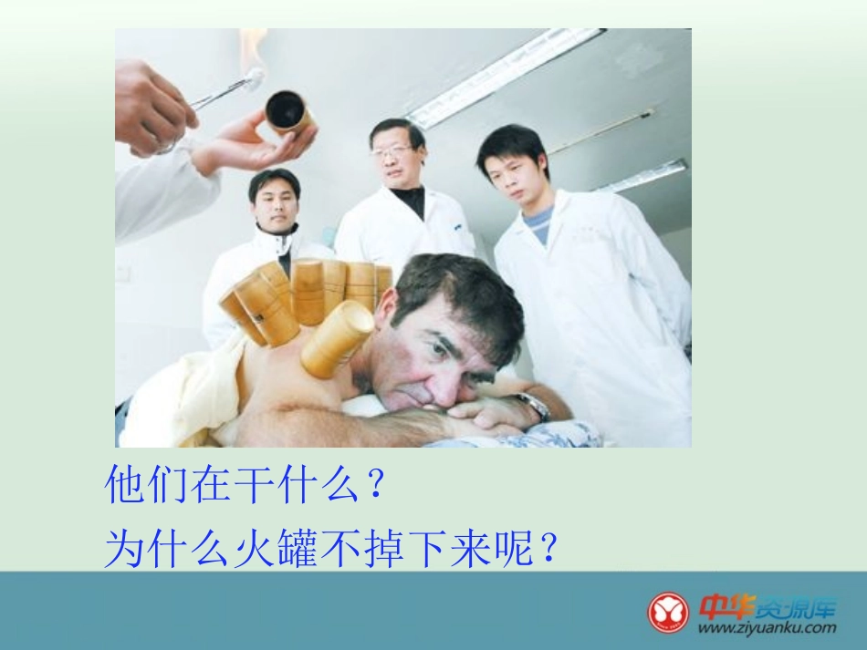 《大气压强》课件_第1页