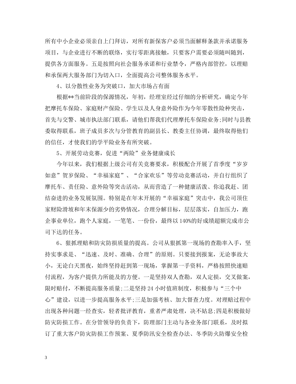 保险公司年终总结例文2_第3页