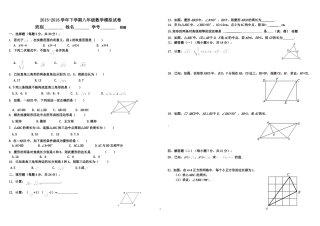 2015-2016学年度下学期初二中段考数学模拟试卷