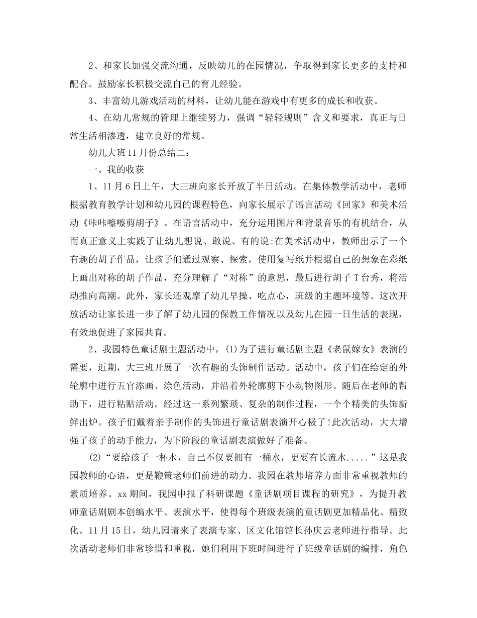 幼儿大班11月份总结5篇 _第2页