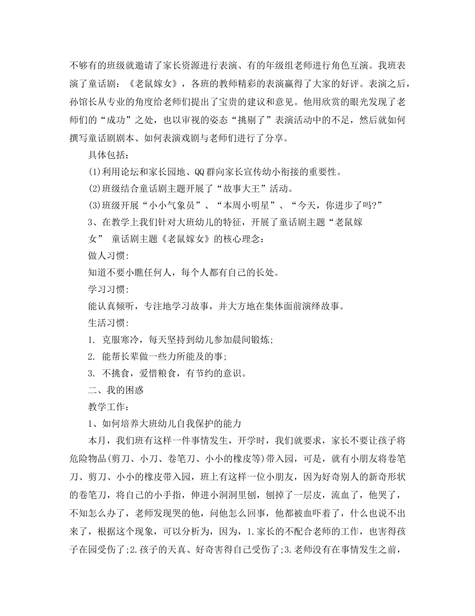 幼儿大班11月份总结5篇 _第3页