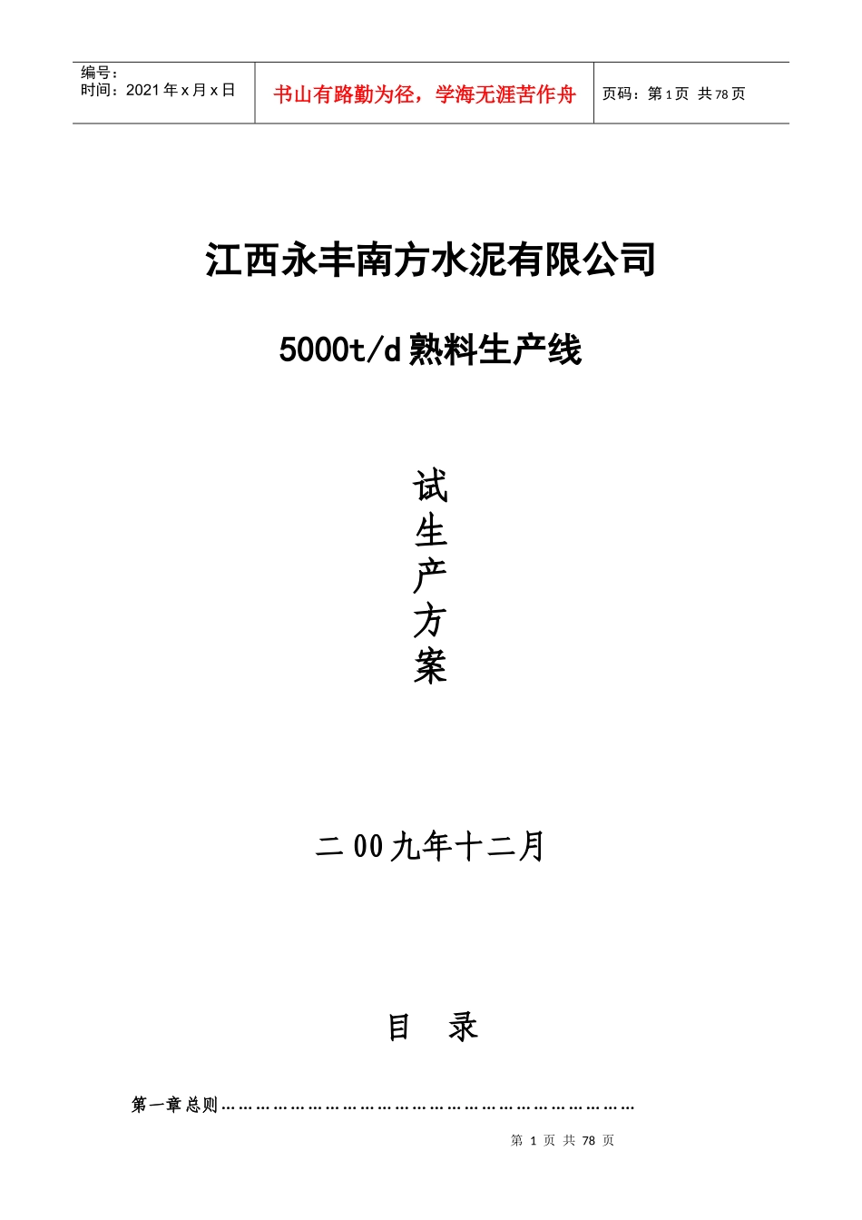 试生产方案1_第1页