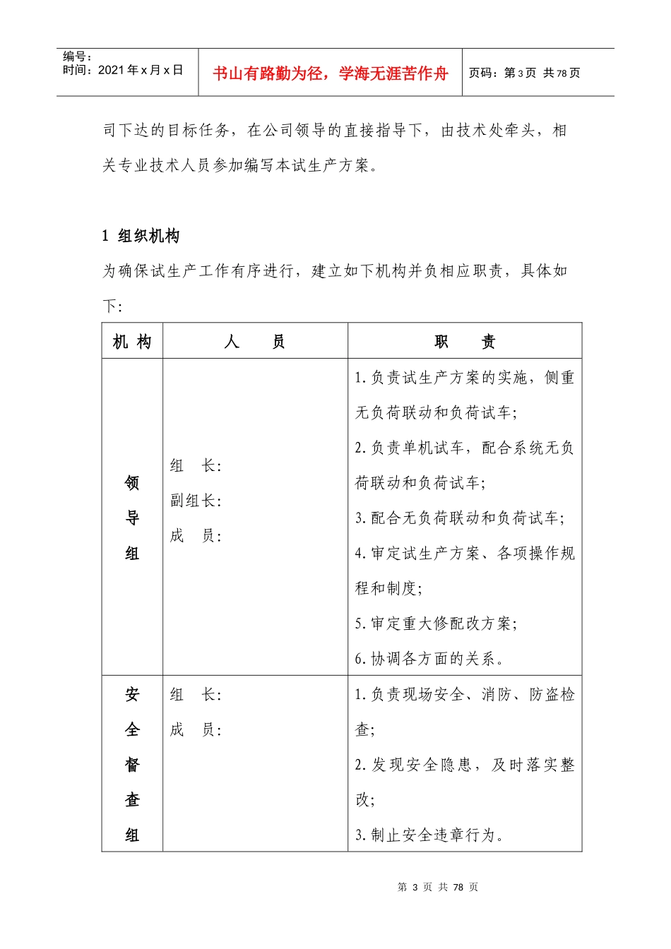 试生产方案1_第3页