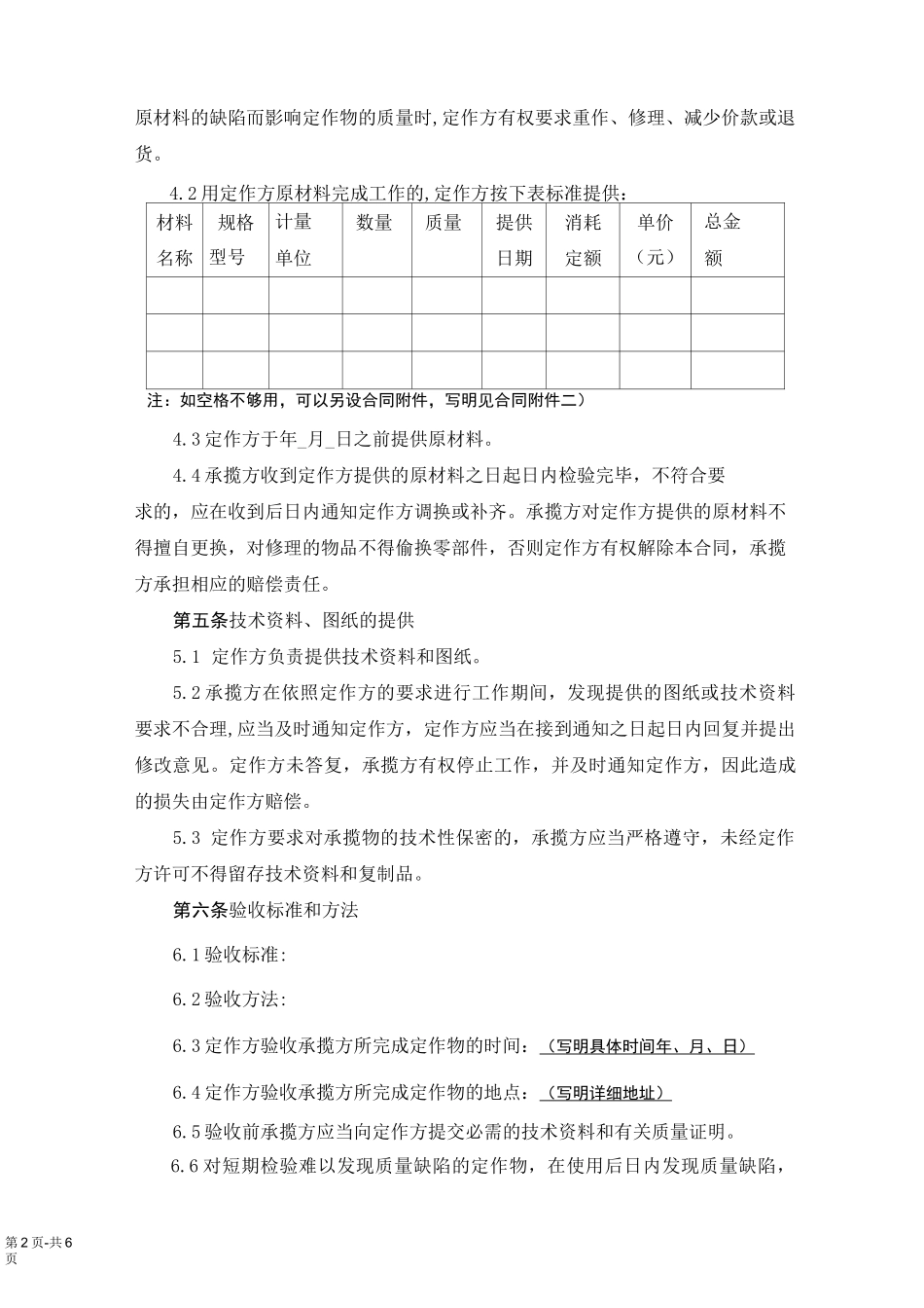 加工承揽合同范本_第2页