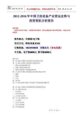 中国卫浴设备产业分析报告