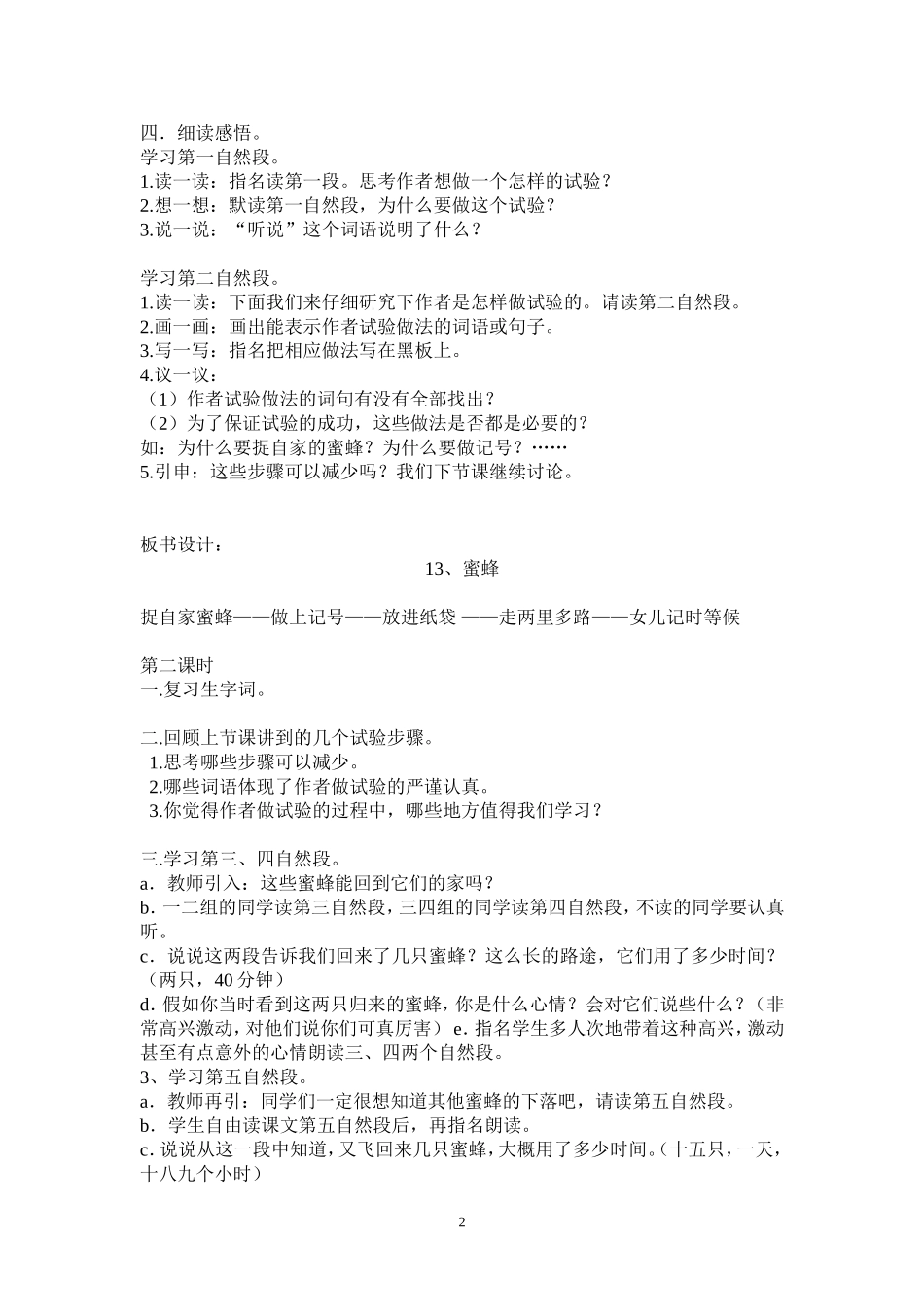 《蜜蜂》教案_第2页