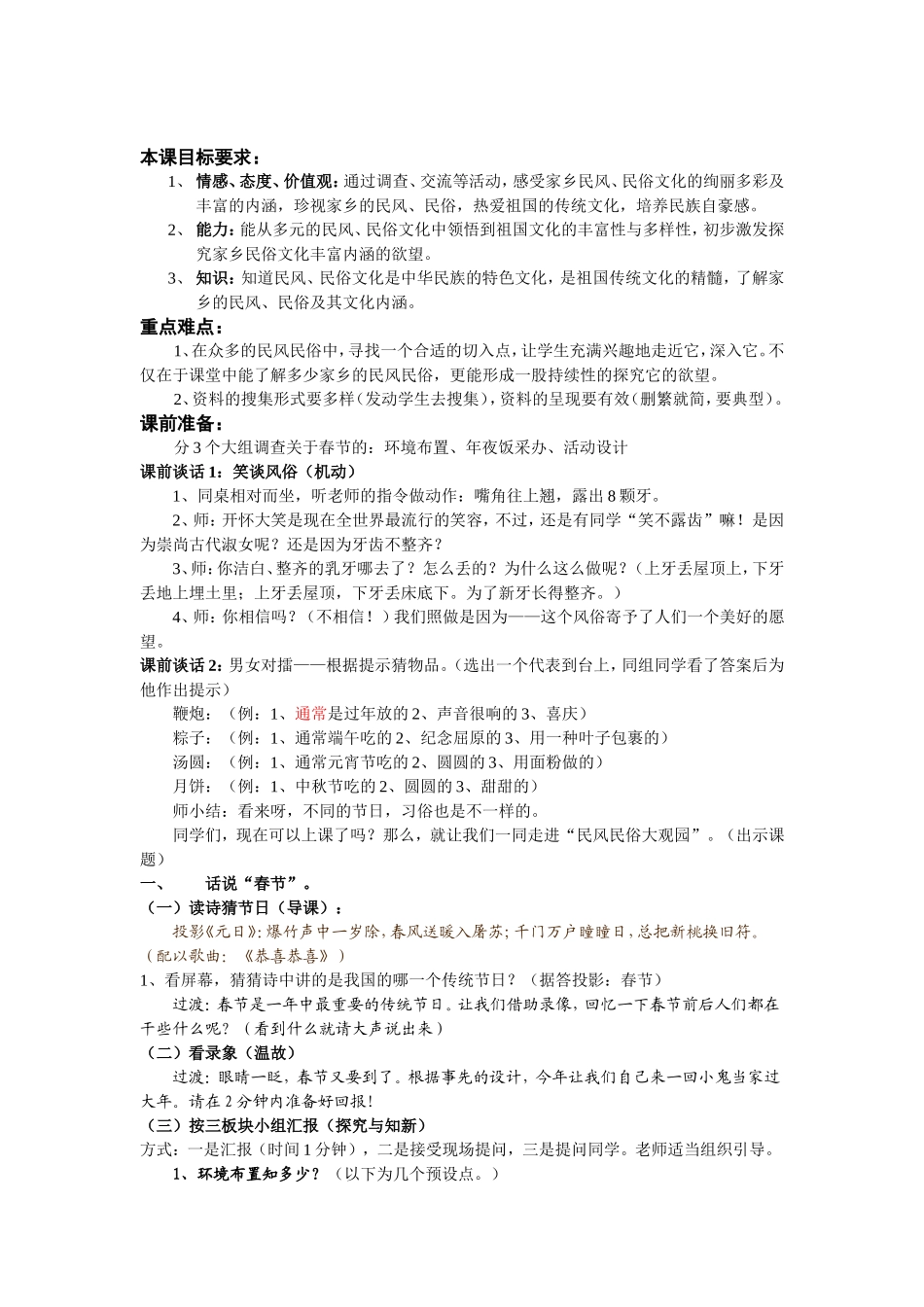 《民风民俗》课件使用说明_第2页
