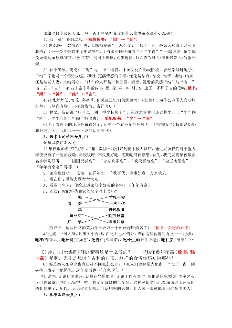 《民风民俗》课件使用说明_第3页