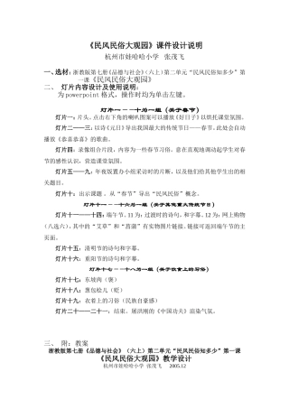 《民风民俗》课件使用说明