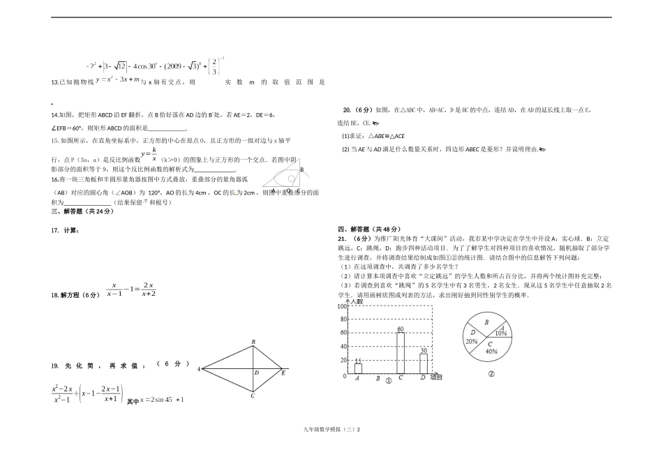 九年级数学模拟试卷_第2页
