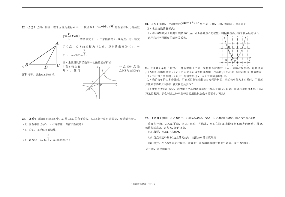 九年级数学模拟试卷_第3页