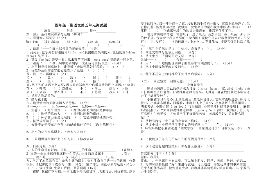 龙兰2015-2016学年四年级语文第五单元_第1页