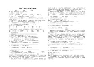 龙兰2015-2016学年四年级语文第五单元