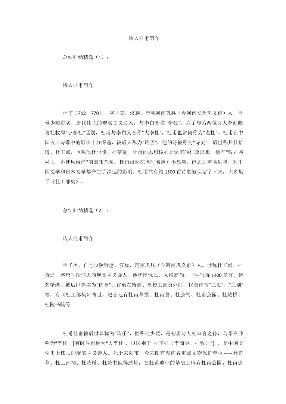 诗人杜甫简介_第1页