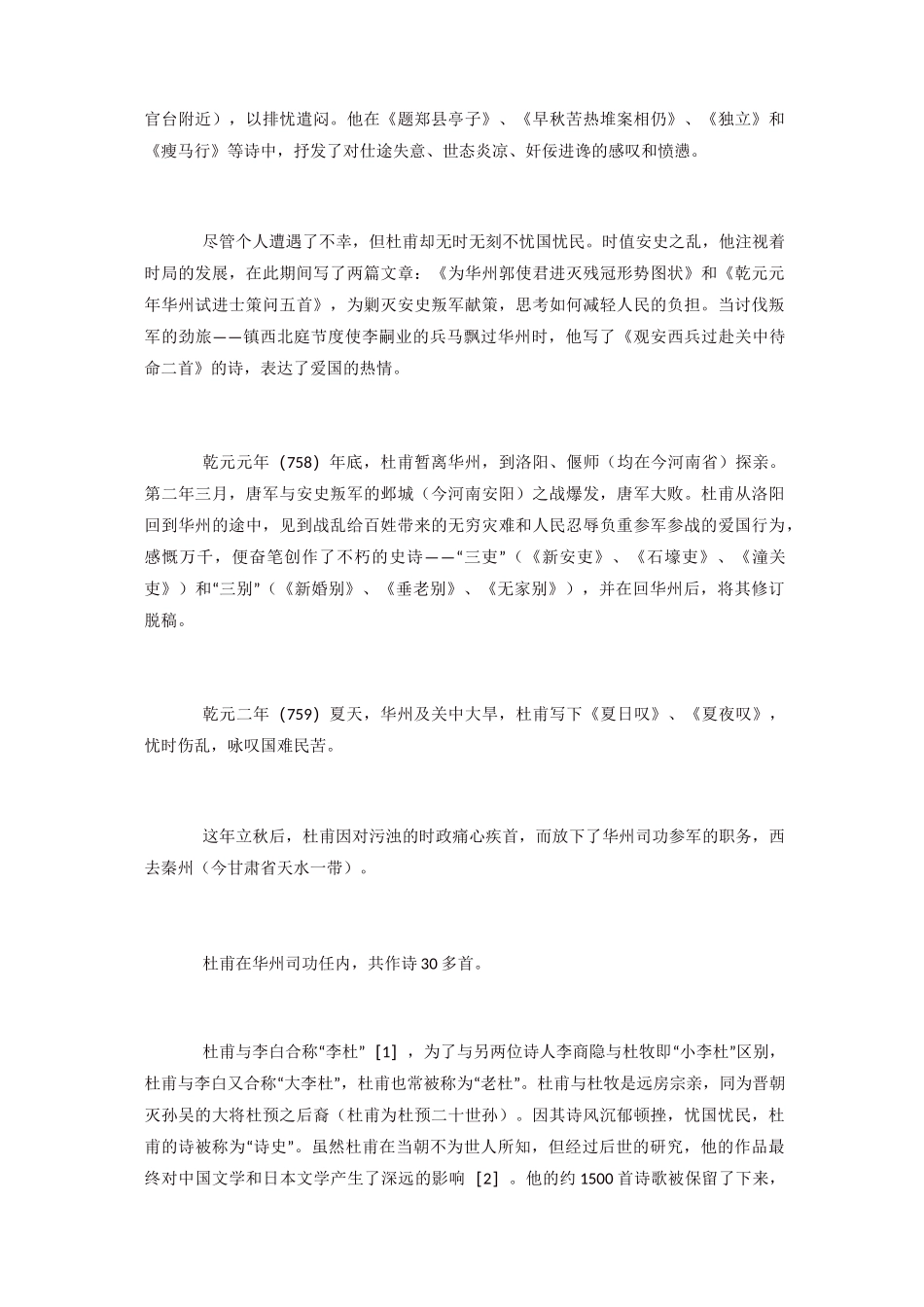 诗人杜甫简介_第3页