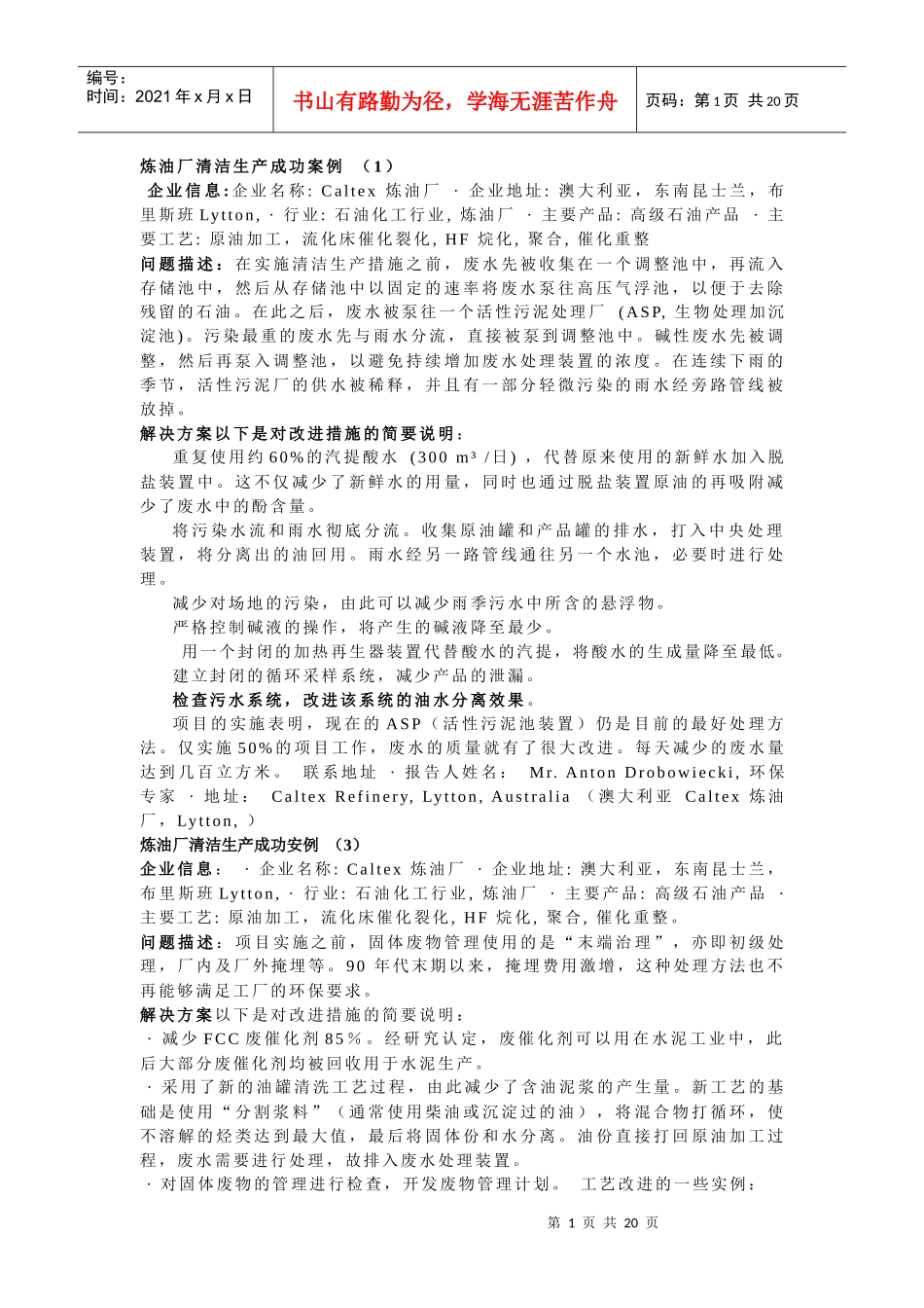 炼油厂清洁生产成功安例_第1页