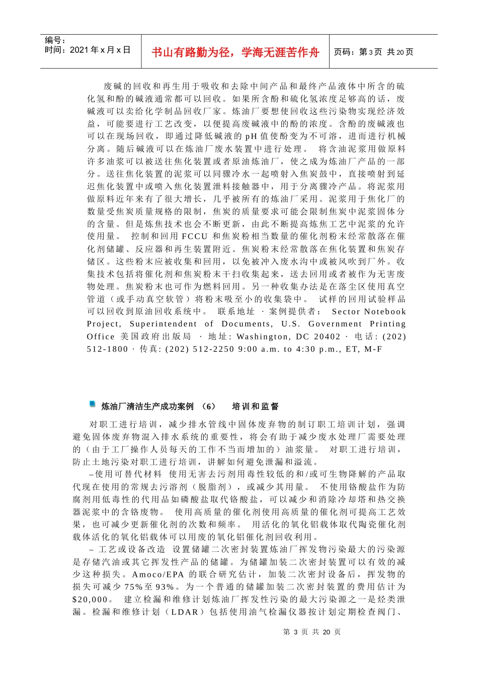 炼油厂清洁生产成功安例_第3页