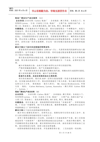 炼油厂清洁生产成功安例