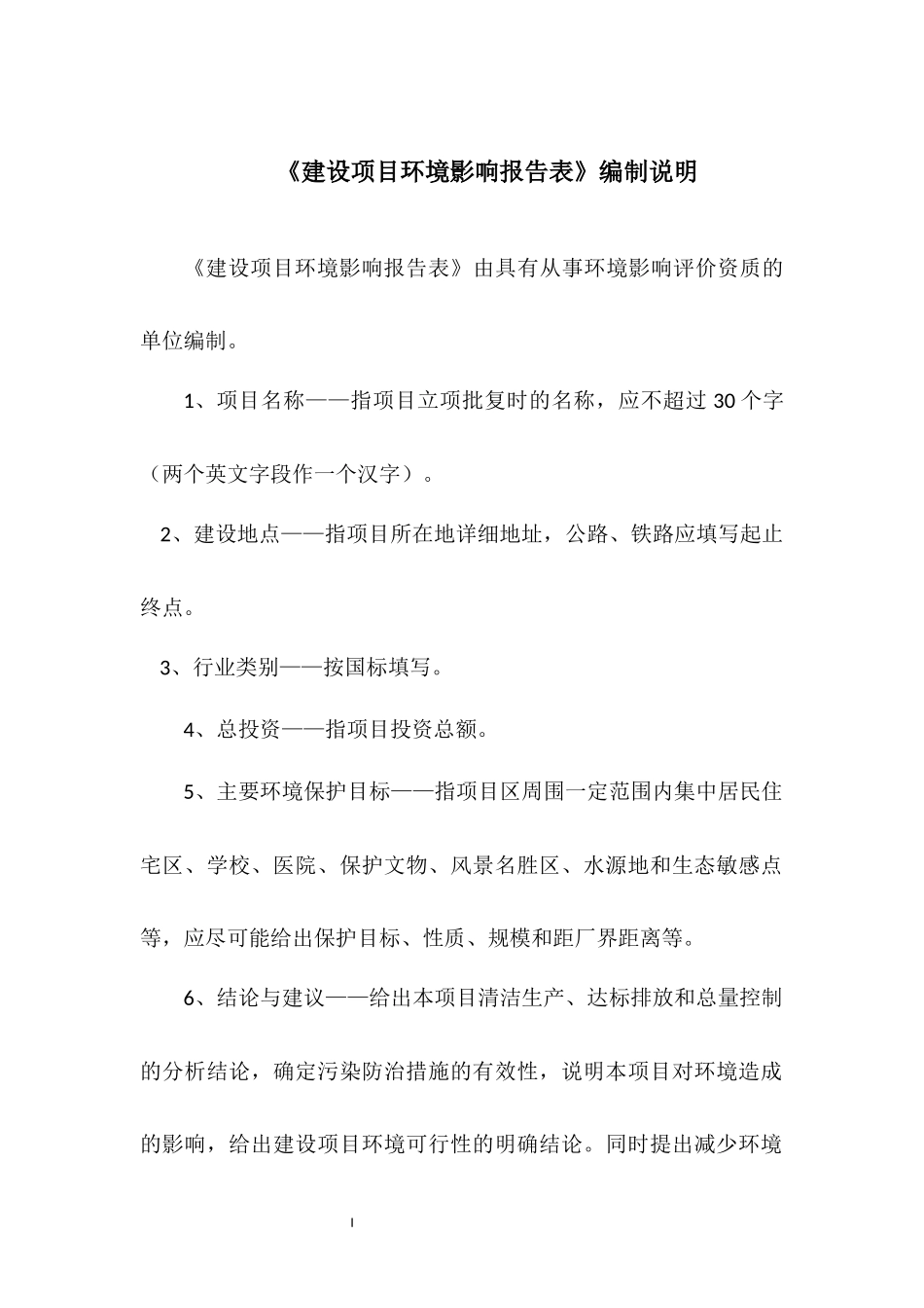 酱腌菜芽菜生产环境影响评价_第2页