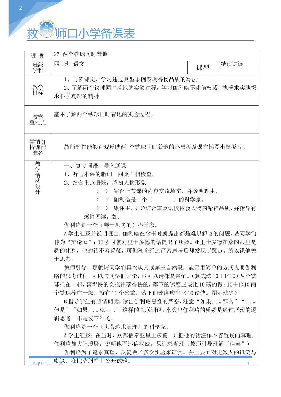 四下语25两个铁球同时着地2_第1页