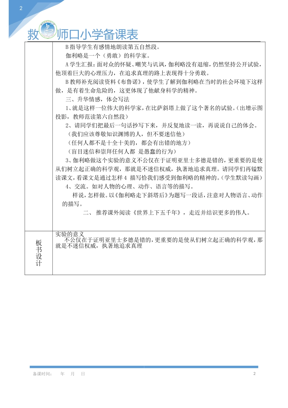 四下语25两个铁球同时着地2_第2页