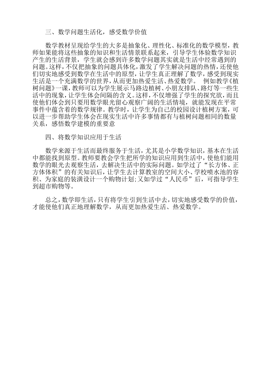 浅谈小学数学教学生活化_第2页