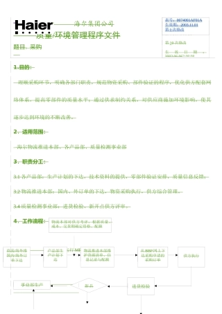 某集团生产加工类供应商调查表