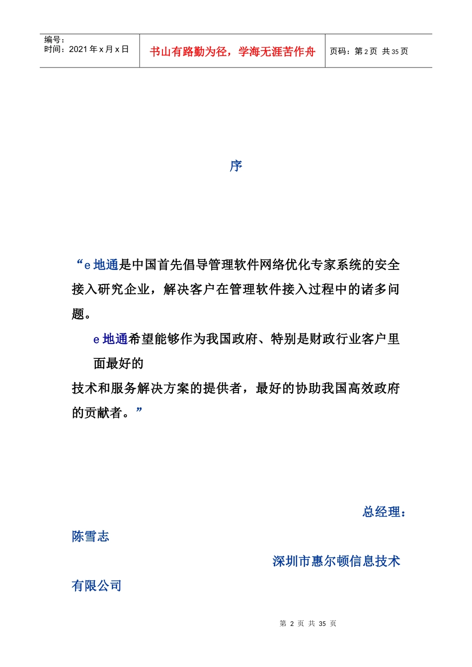 财政管理软件安全接入平台系统建设方案_第2页