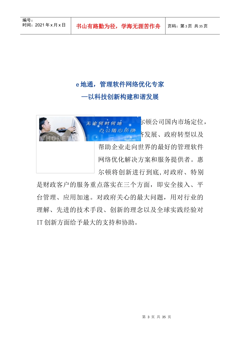 财政管理软件安全接入平台系统建设方案_第3页