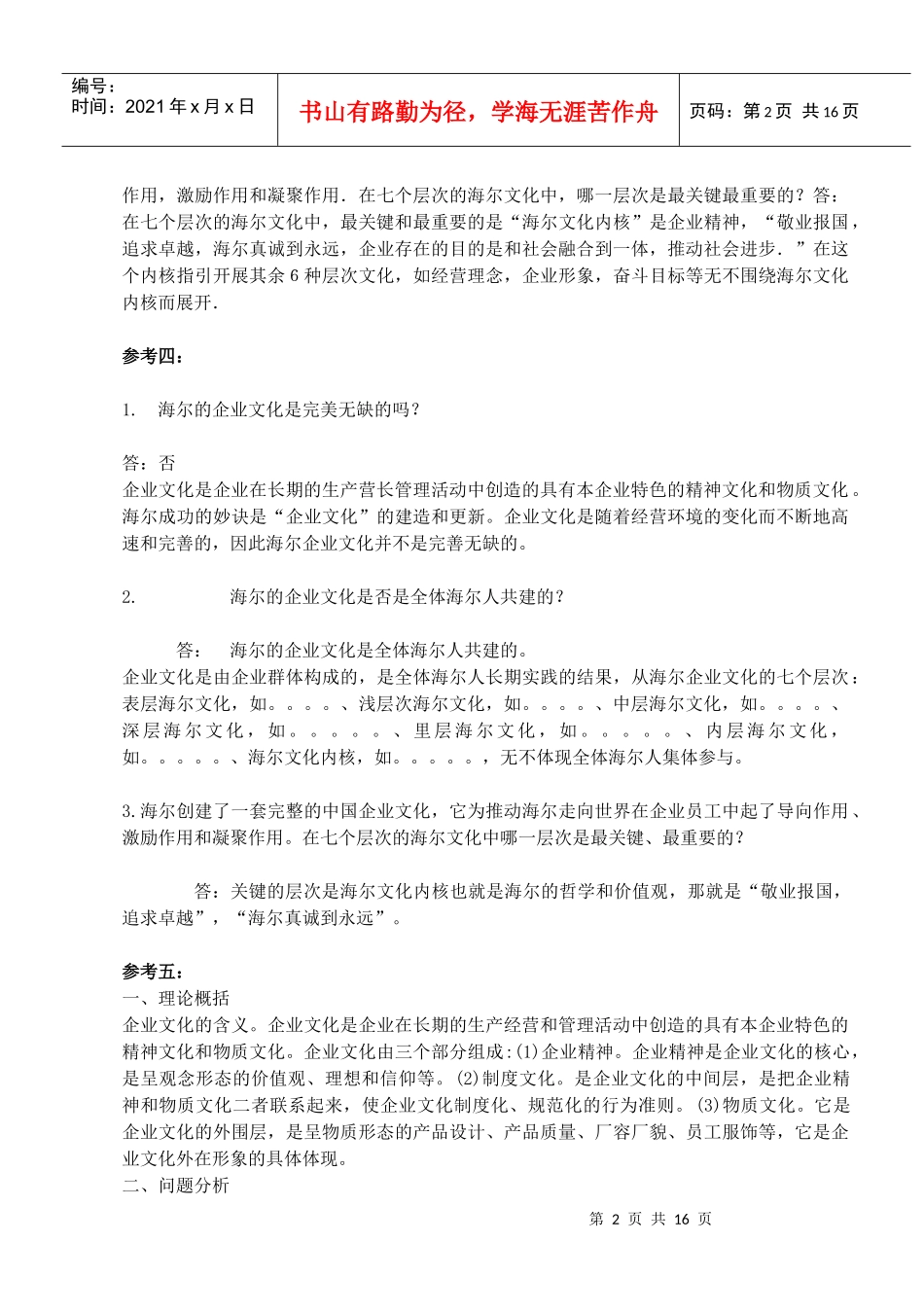 一村一大学生-实用管理基础作业答案[1]_第2页