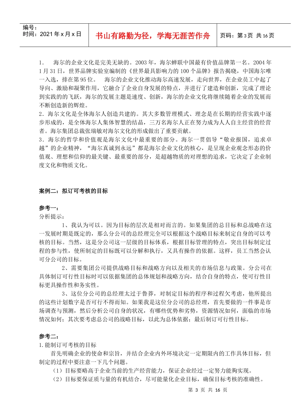 一村一大学生-实用管理基础作业答案[1]_第3页