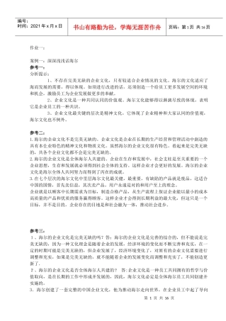 一村一大学生-实用管理基础作业答案[1]