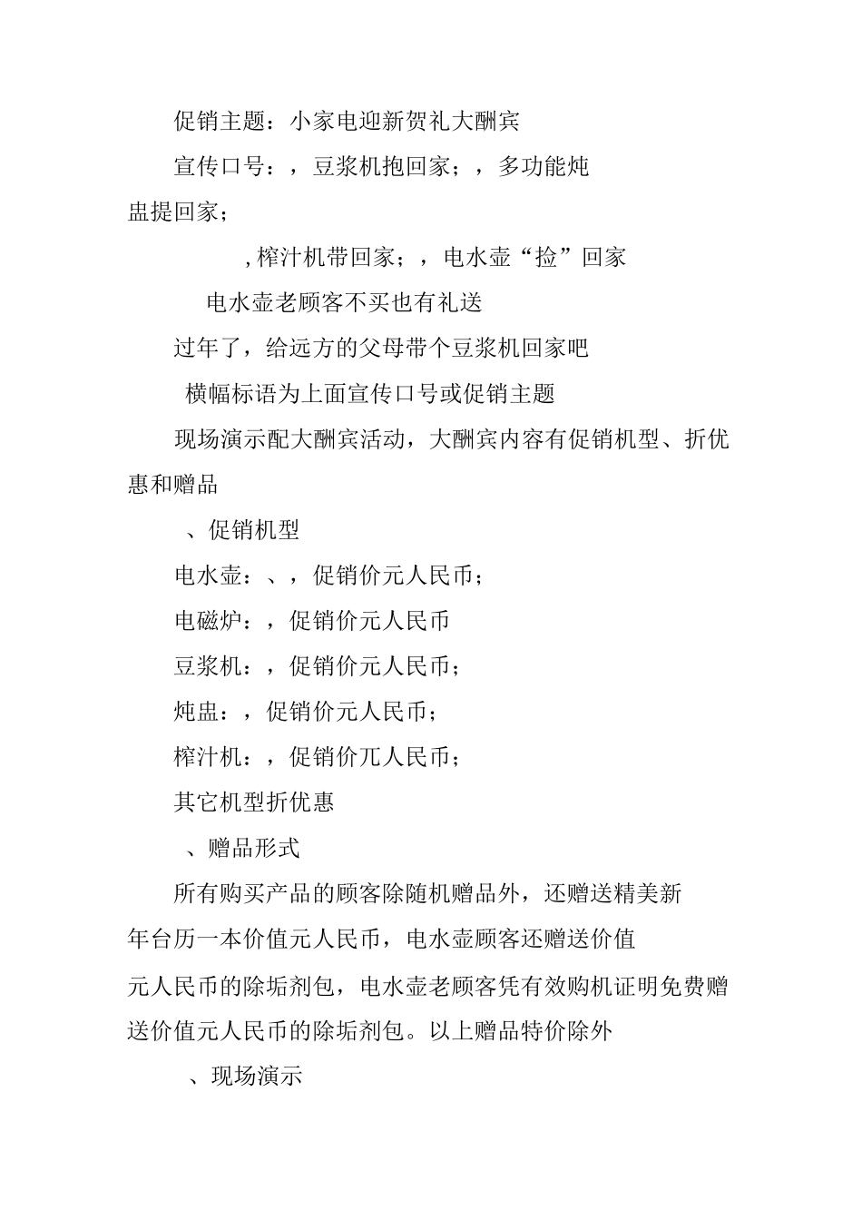 元旦家电促销活动方案_第2页