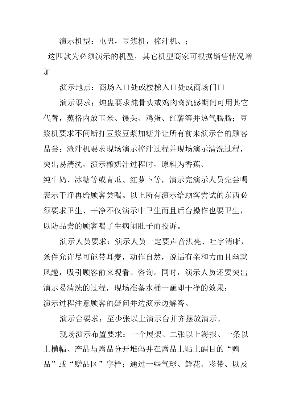 元旦家电促销活动方案_第3页