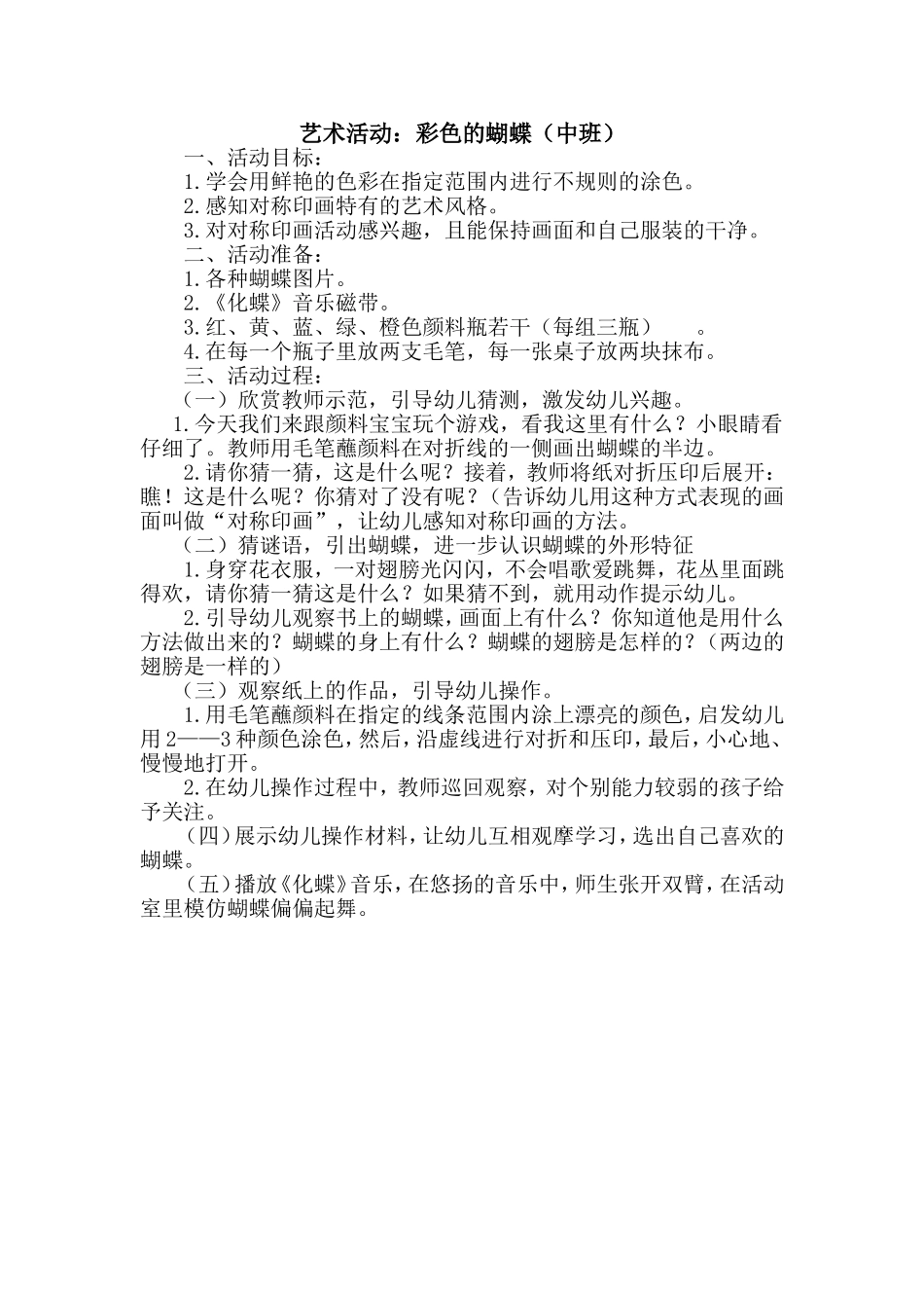 美术：彩色的蝴蝶_第1页