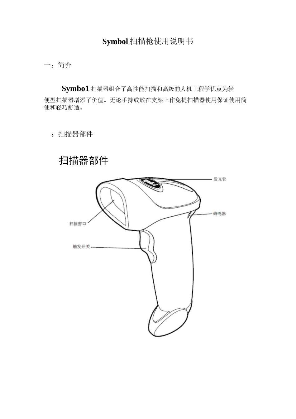 SYMBOL扫描枪使用说明书_第1页