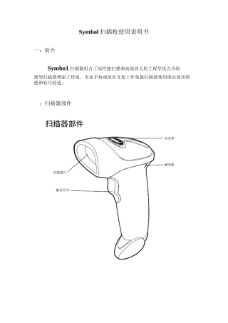 SYMBOL扫描枪使用说明书