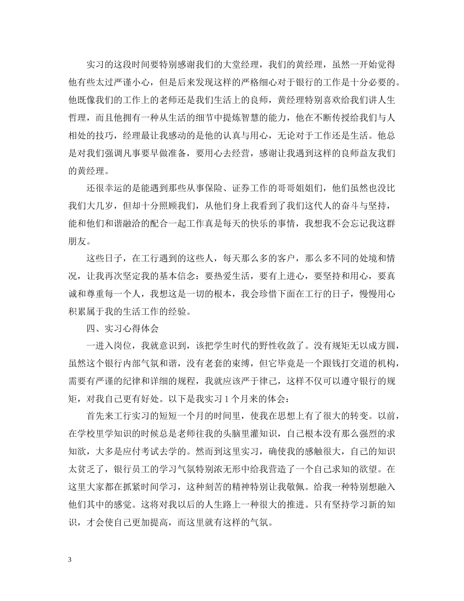 银行优秀实习生个人总结_第3页