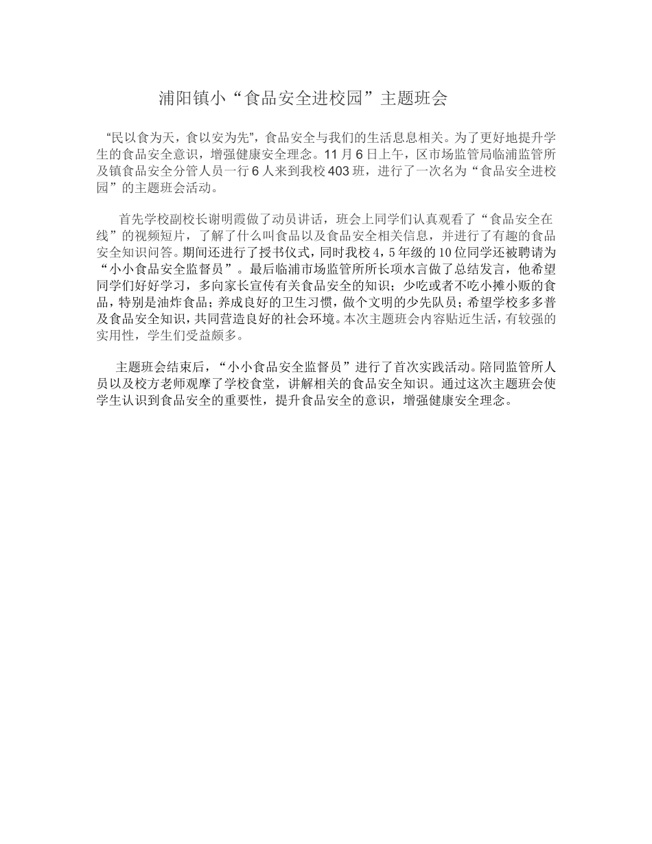 食品安全主题班会_第1页