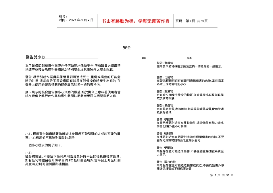 设备操作手册_第2页