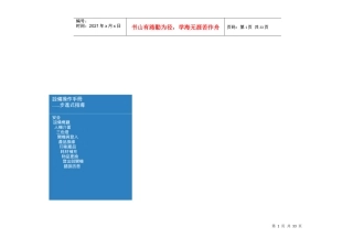 设备操作手册