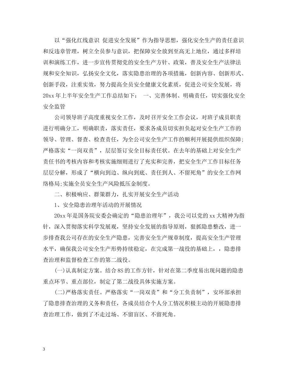 安全月工作总结范文3篇_第3页