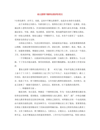 幼儿园骨干教师自我评价范文 