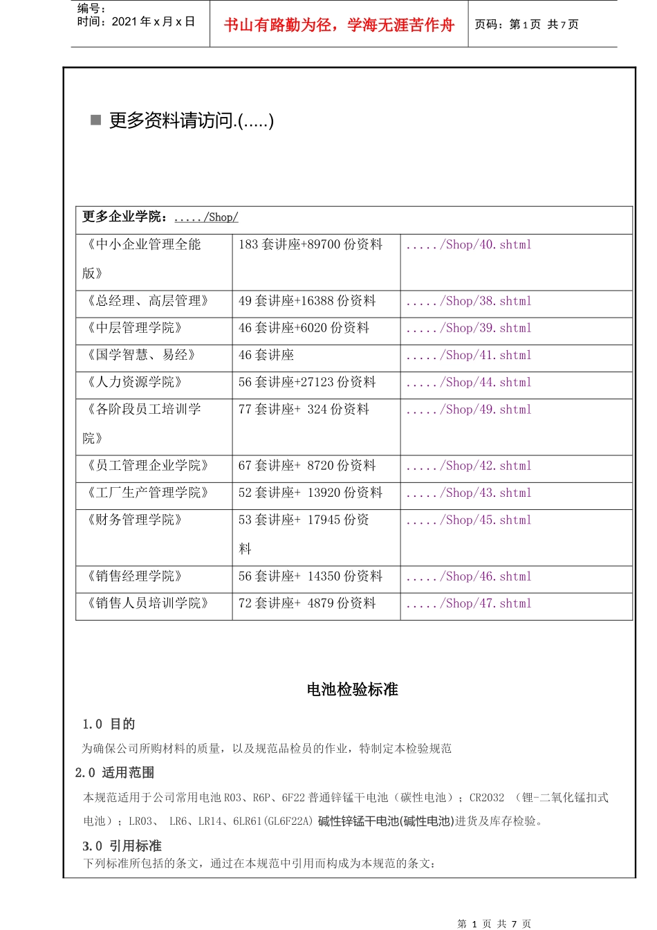 新编电池检验要求_第1页