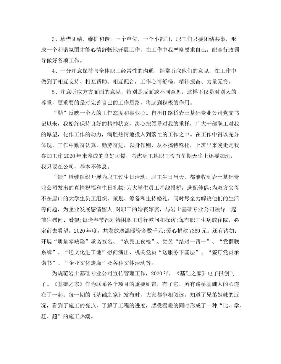 干部德能勤绩廉学个人总结_第2页
